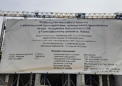 ул. Академика Заболотного, 148