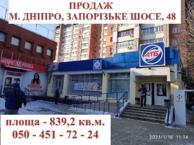Продаж комерційного приміщення м. Дніпро, Запорізьке шосе, 48.