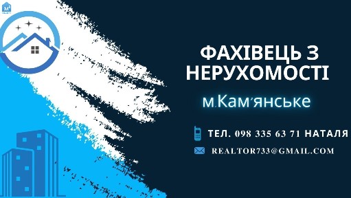 Послуги фахівця з нерухомості
