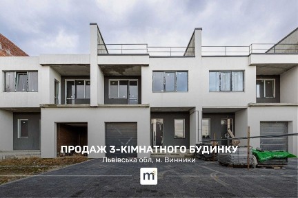 Котедж 142 м2 з і/о в м. Винники