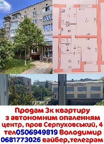 Квартира 3к автономне опалення Балаклія Серпуховський4 є гараж погріб