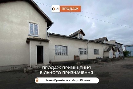 Приміщення 1230 м2 та земельна ділянка 0,35 га в с. Вістова