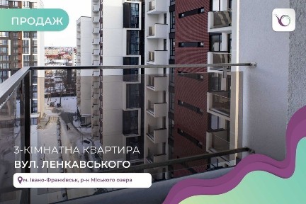 Продаю 3к квартиру, видову з виглядом на озеро