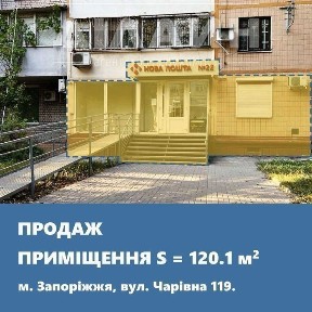 Комерційне приміщення на трафіку вул. Чарівна.