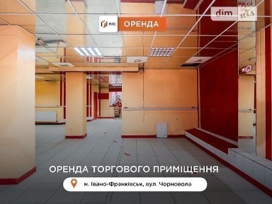 Здається комерційне приміщення на вул. В'ячеслава Чорновола, площа 165 кв. м