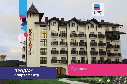 Центр Буковеля діючий апартамент прибуток СПА витяги