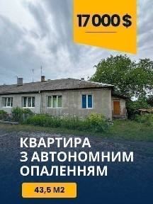 Квартира з автономним опаленням