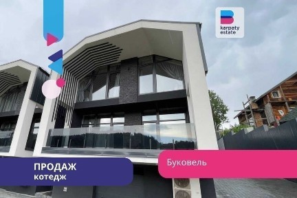 Готовий котедж із ремонтом у центрі Буковеля