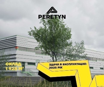 Продаж складу 1 960 м² на в'їзді у Львів. Галицьке перехрестя. PERETYN