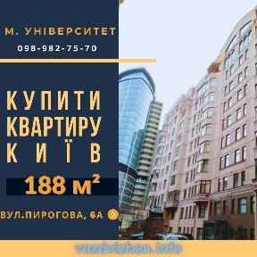 Киев, Пирогова ул., 6А