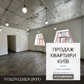 Продаж 3-кімнатної квартири 146 м², Воздвиженська вул., 22