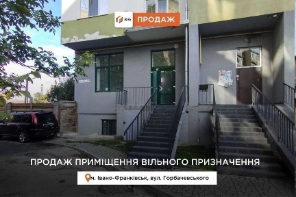 Приміщення з фасадним входом та ремонтом за вул. Горбачевського