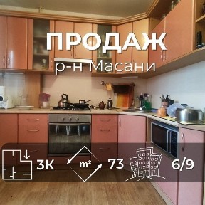 Простора 3 кімнатна квартира 73 м2 на 6 поверсі, район Масани. SP