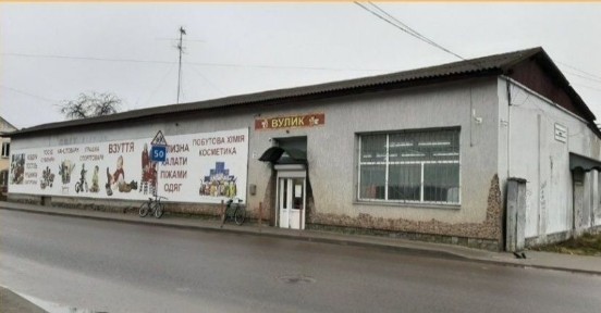 Комерційне приміщення м ХОДОРІВ
