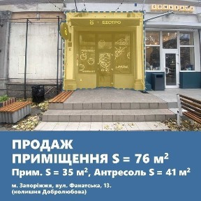 Комерційне приміщення напроти Інженерної Академії.