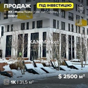 ПРОДАЖ 1к квартири в 8 черзі 31 м2 в ЖК Файна Таун