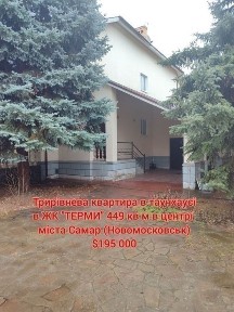 Продаж квартири в дуплексі - 449кв. м. в центрі міста