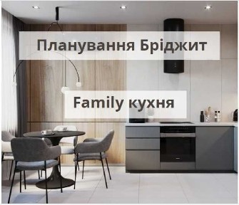 Майже 3-кім 59 м2. Family-кухня 23 м2. Розстрочка на 30 місяців