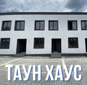 Продажа Таунхауса в смт Голованівськ
