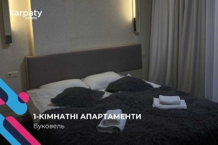 Продається апартамент в Готелі в Центрі Буковелю