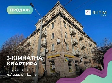 Волинська область, Луцьк