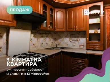 Продаж 3-кімнатної квартири по Проспекті Соборності