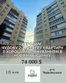 Продам двохрівневу квартиру з гарним плануванням