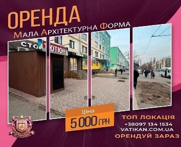 Здам в оренду ідеальне місце для вашого бізнесу