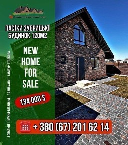 Продаж БУДИНОК від Забудовника БАВАРСЬКА КЛАДКА, 4 сотки, 117м2, 4 км.