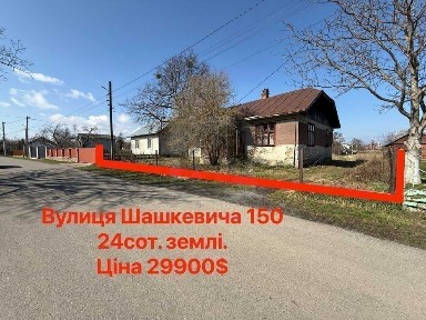 Ділянки 24 сот. землі та будинку по вул. Шашкевича 150 у с. Дуліби