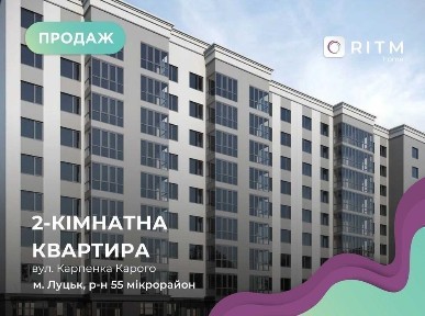 Продаж 2-к у топовій локації міста Луцьк