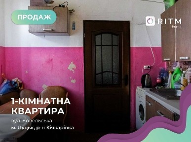 1-к квартира, продаж від власника
