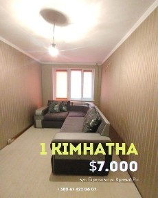 Продаж 1- кімн. квартири СевГок Терновский р- н