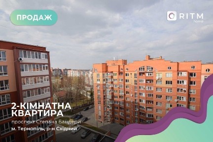 Продається 2-кімнатна квартира просп. Бандери Степана 83