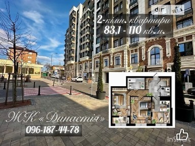 2-х кімнатна квартира ЖК «Династія»