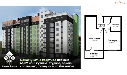 Однокімнатна квартира / Долина Троянд