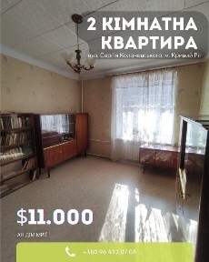 Продаж 2- кімн. квартири на Сурікова Терновский