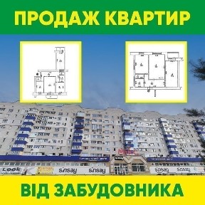 Продається 2-, 3-кімнатна квартира. 550$ -1 м2. ЗНИЖКА!