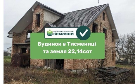 Продаж будинку (сирець) Тисмениця (5)