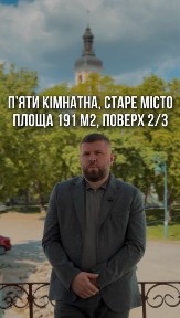 5ти кімнатна, Серце Старого міста