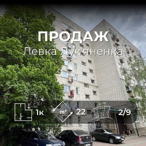 Продається однокімнатна квартира 22м2, район Л. Лук'яненка. LD