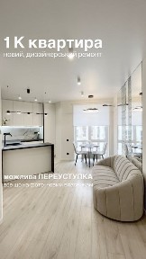 1к квартира БЕЗ КОМІСІЇ Синергія Light