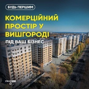 Продаж/Оренда підвальних приміщень у Вишгороді -ЖК Французький Бульвар