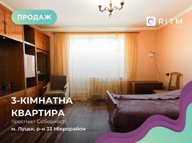 Продаж 3 кімнатної квартири від власника Соборності біля ЗАГСу