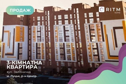 Продаються 3-кімнатні квартири в новобудові ЖК 