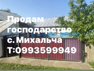 Продається господарство