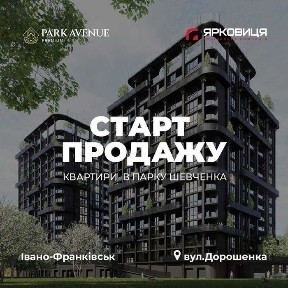 Продам квартиру біля парку. ЖК Parkavenue