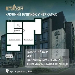 Продається 1К площею 53,27 м² в КБ Еталон по вул. Надпільна, 249