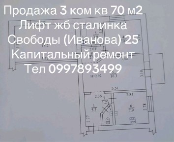 Продам сталинку жб лифт Свободы (Иванова) Университет, нагорный