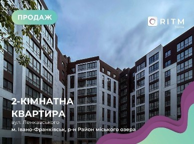 Продаж 2-кім квартири в ЖК <a href='/newbuilding/9081/view/zk-atmosfera'>Атмосфера</a> | вул. Ленкавського, біля озера